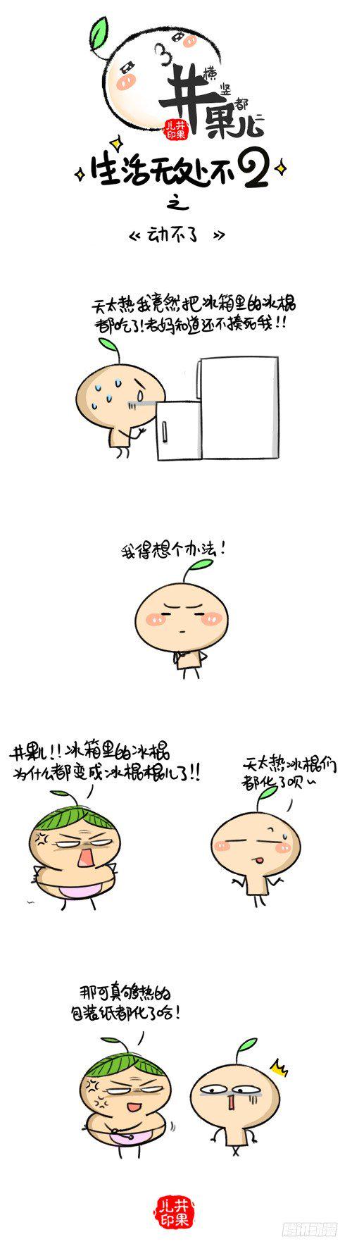 井果儿韩漫全集-319.脱“光”/320.太热了无删减无遮挡章节图片 