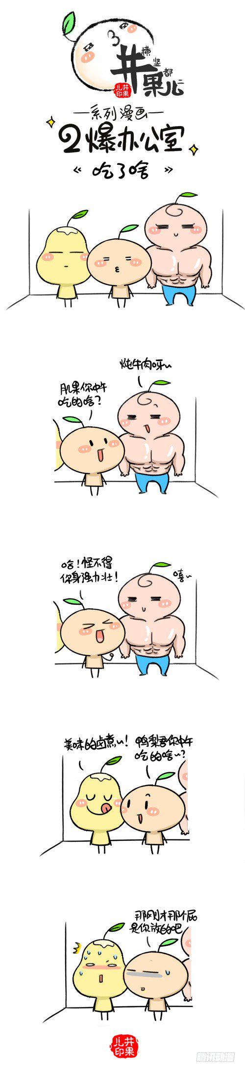 井果儿韩漫全集-321.拍马屁/322.吃的啥无删减无遮挡章节图片 