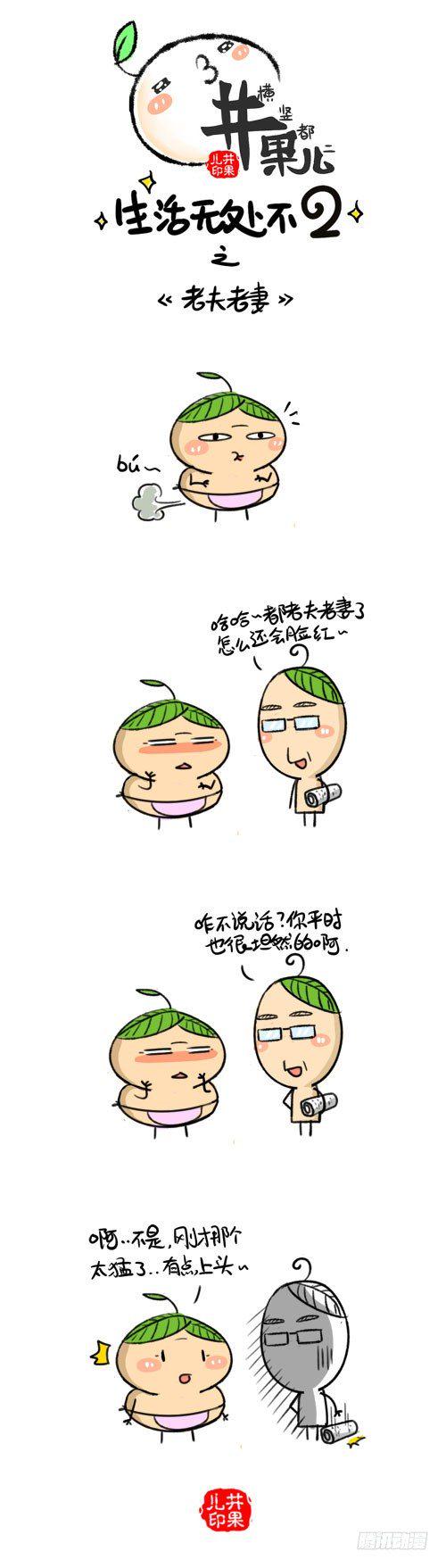井果儿韩漫全集-329.老夫老妻/330.口是心非无删减无遮挡章节图片 
