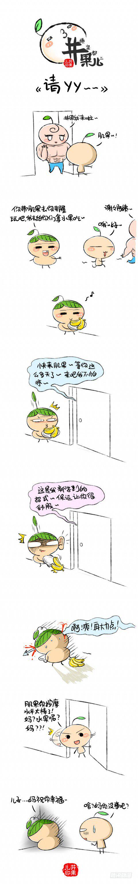 井果儿韩漫全集-请yy~无删减无遮挡章节图片 