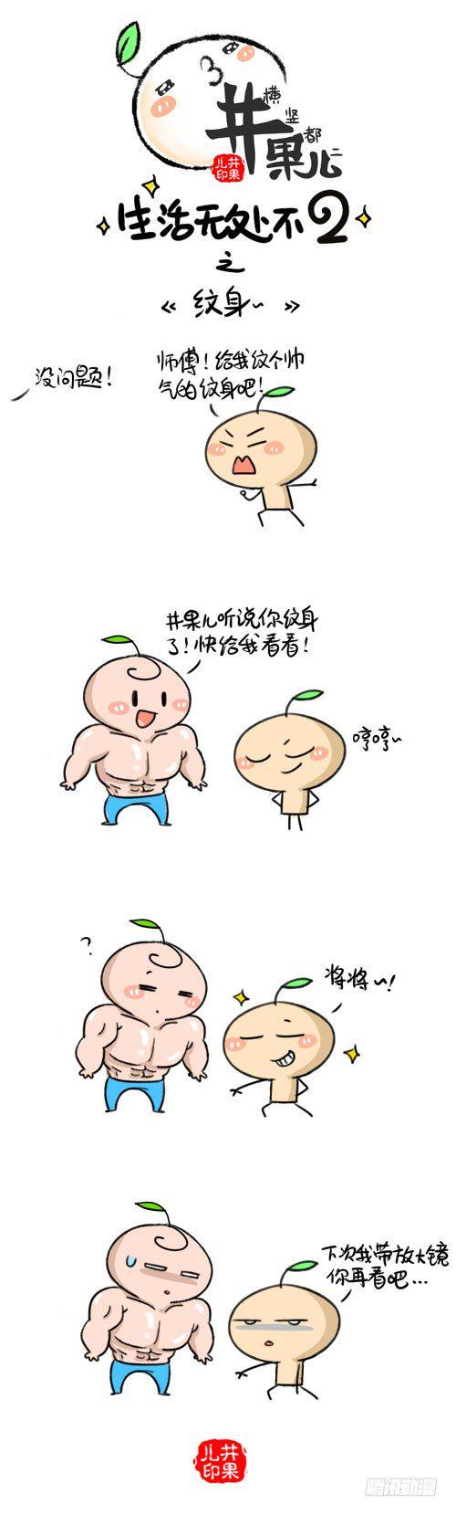 井果儿韩漫全集-357.纹身/358.七夕无删减无遮挡章节图片 