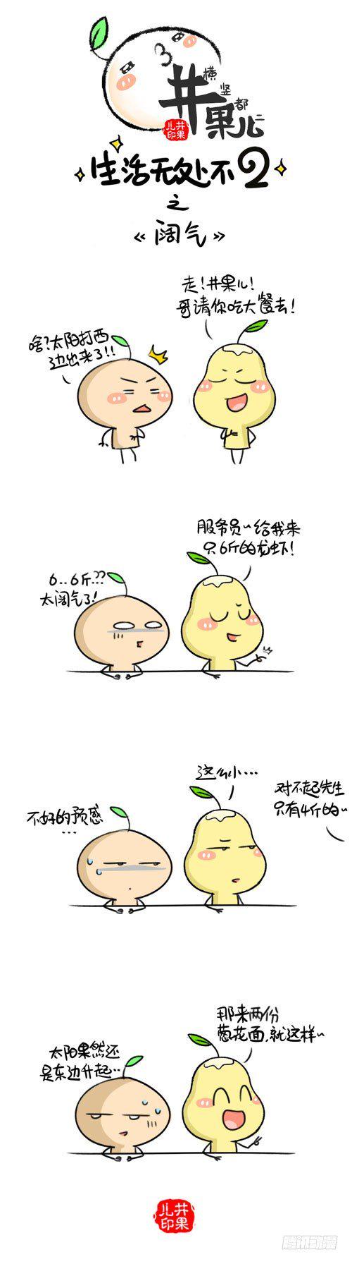 井果儿韩漫全集-361.睡不着/362.阔气无删减无遮挡章节图片 