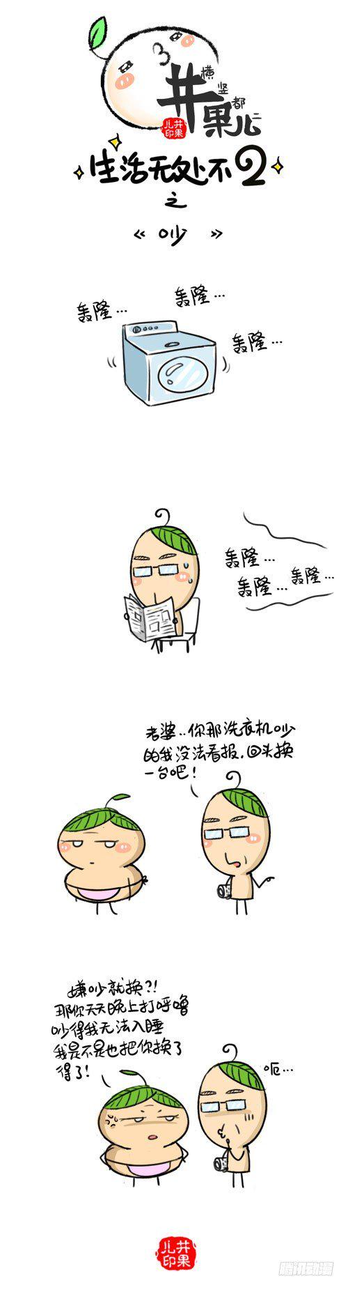 井果儿韩漫全集-369.涨工资/370.吵无删减无遮挡章节图片 