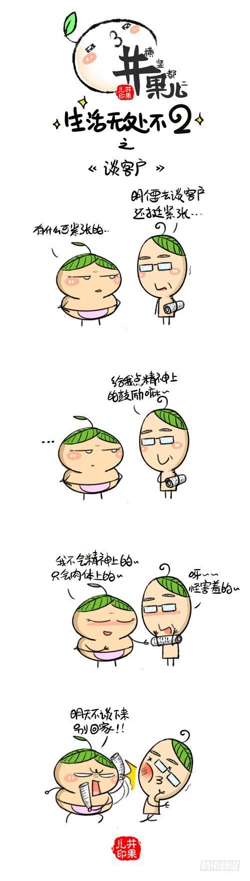 井果儿韩漫全集-373.谈客户/374.拖工资无删减无遮挡章节图片 