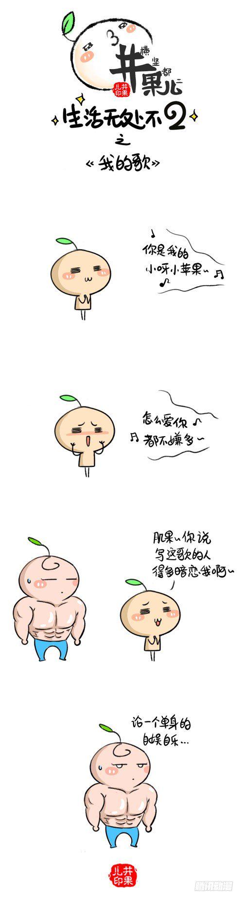 井果儿韩漫全集-375.我的歌/376.失恋无删减无遮挡章节图片 