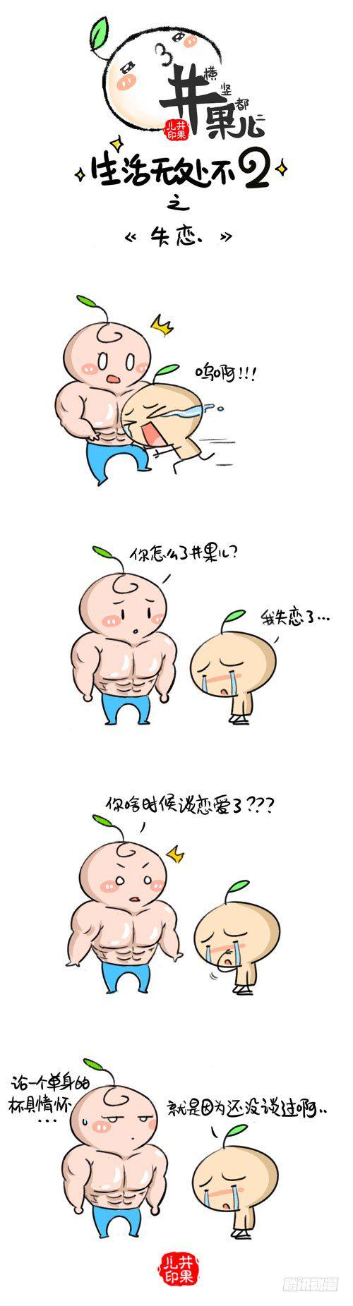 井果儿韩漫全集-375.我的歌/376.失恋无删减无遮挡章节图片 