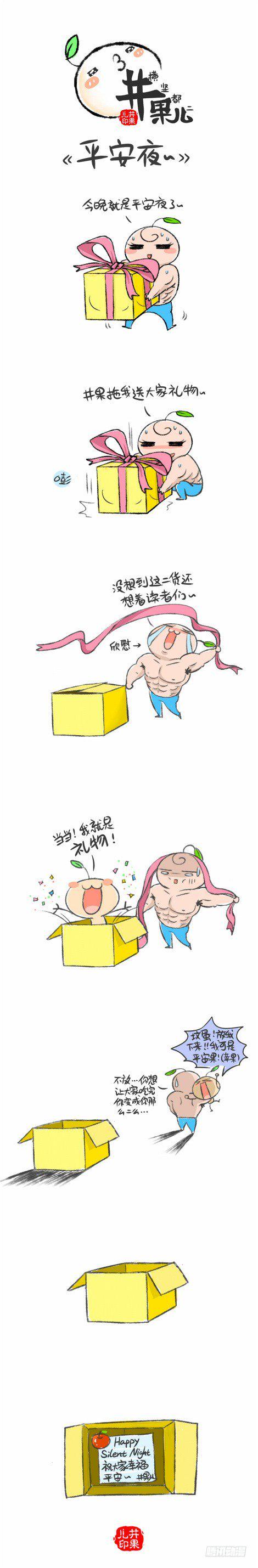 井果儿韩漫全集-平安夜~无删减无遮挡章节图片 