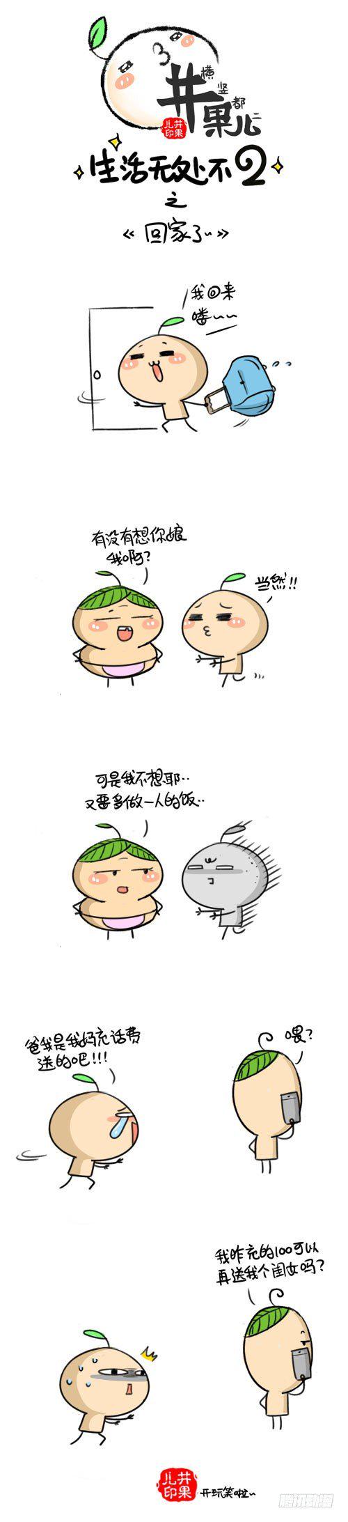 井果儿韩漫全集-403.回家了/404.流星雨无删减无遮挡章节图片 