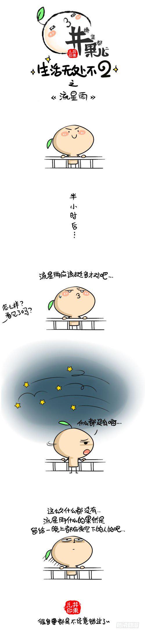 井果儿韩漫全集-403.回家了/404.流星雨无删减无遮挡章节图片 