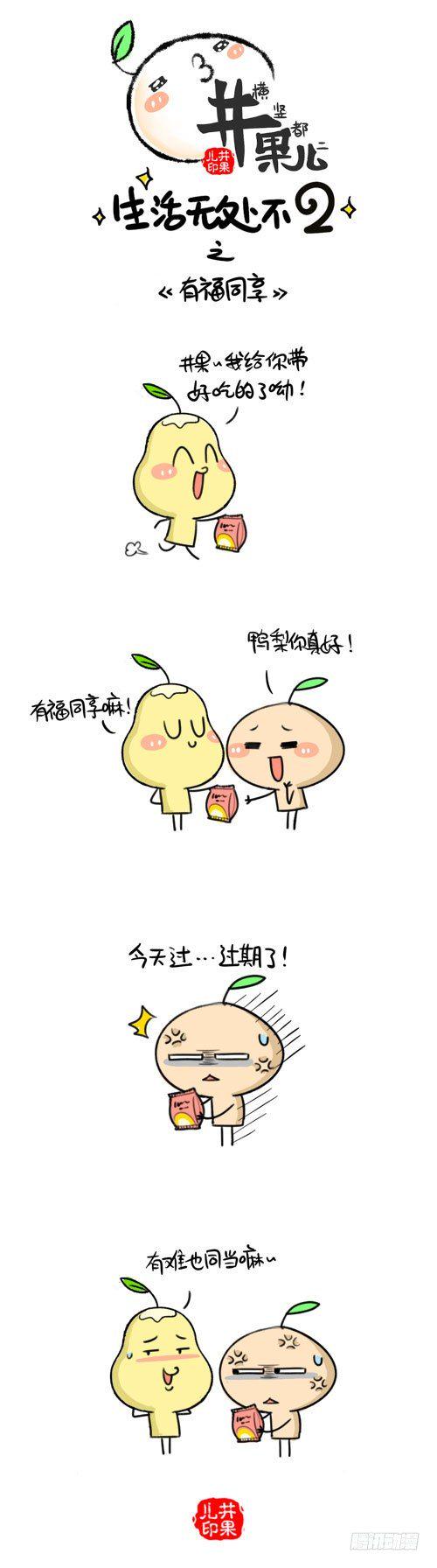 井果儿韩漫全集-407.有福同享/408.面试无删减无遮挡章节图片 