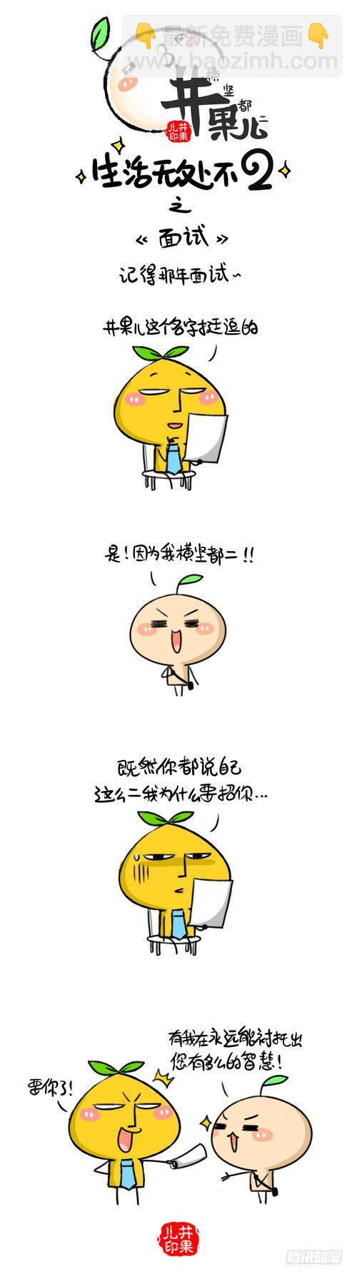 井果儿韩漫全集-407.有福同享/408.面试无删减无遮挡章节图片 