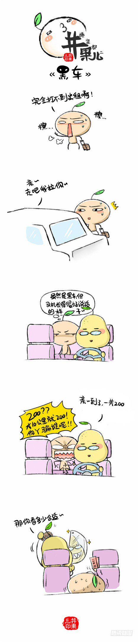 井果儿韩漫全集-黑车~无删减无遮挡章节图片 