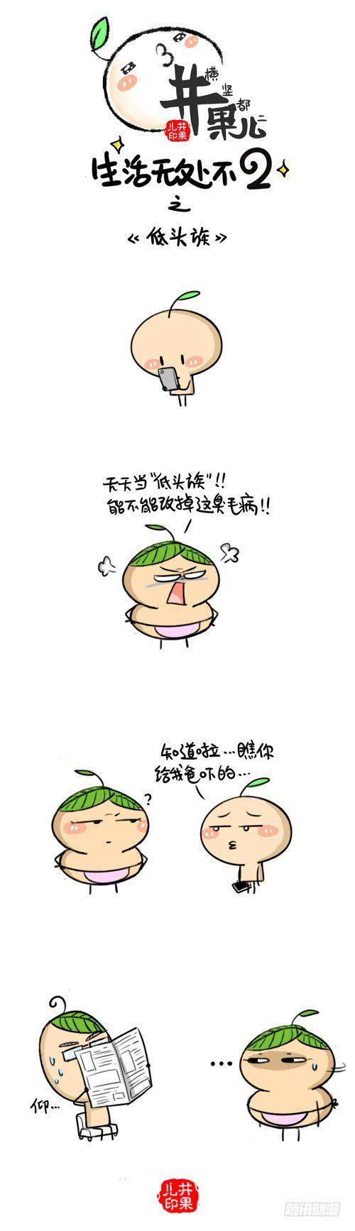 井果儿韩漫全集-449.低头族/450.穿秋裤无删减无遮挡章节图片 