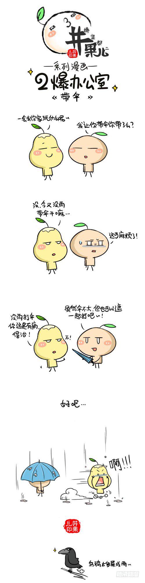 井果儿韩漫全集-455.带伞/456.数学无删减无遮挡章节图片 