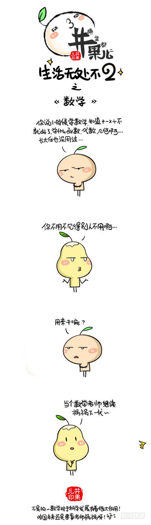 井果儿韩漫全集-455.带伞/456.数学无删减无遮挡章节图片 
