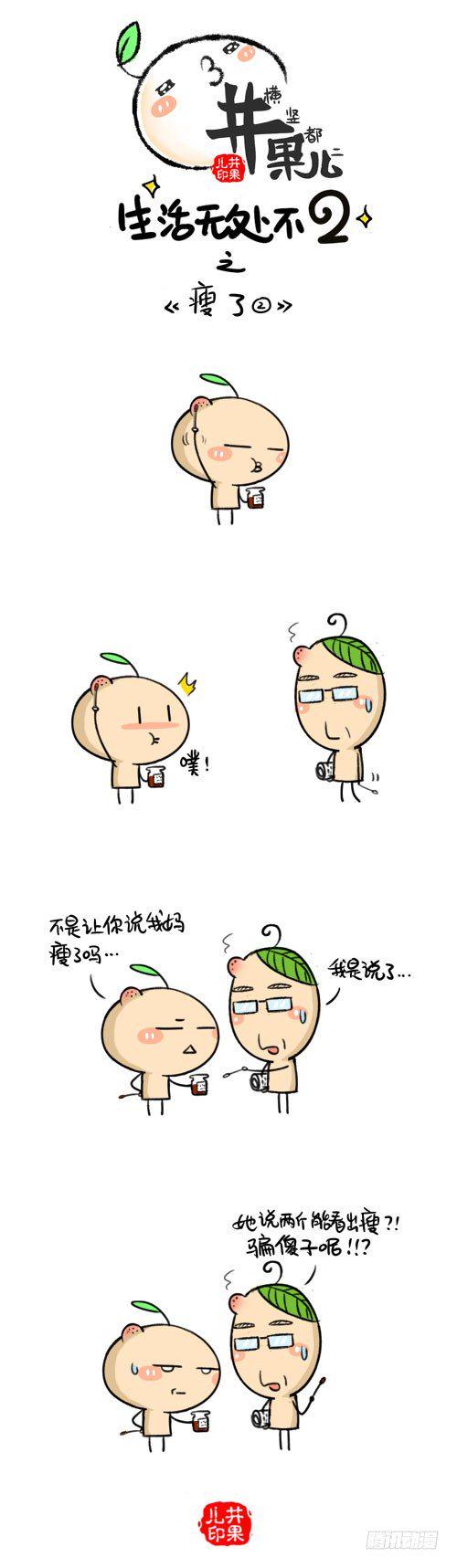 井果儿韩漫全集-465.瘦了/466.瘦了2无删减无遮挡章节图片 