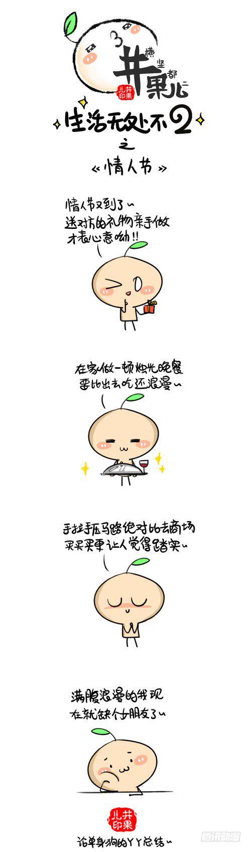 井果儿韩漫全集-469.情人节/470.情人节2无删减无遮挡章节图片 