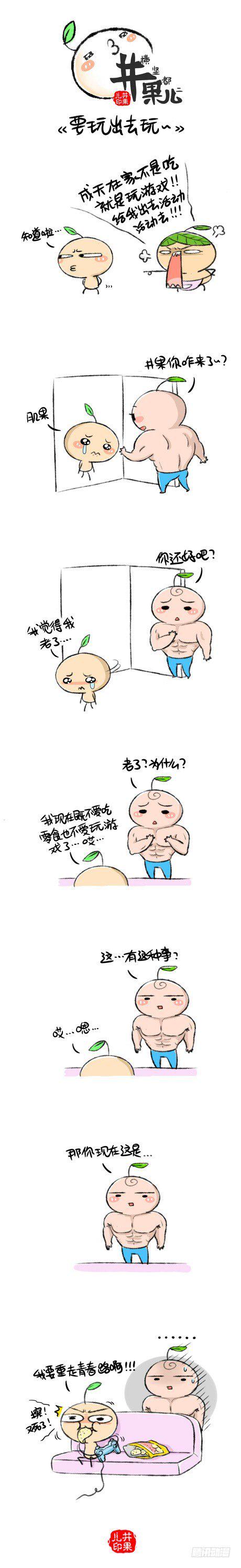 井果儿韩漫全集-要玩出去玩~无删减无遮挡章节图片 