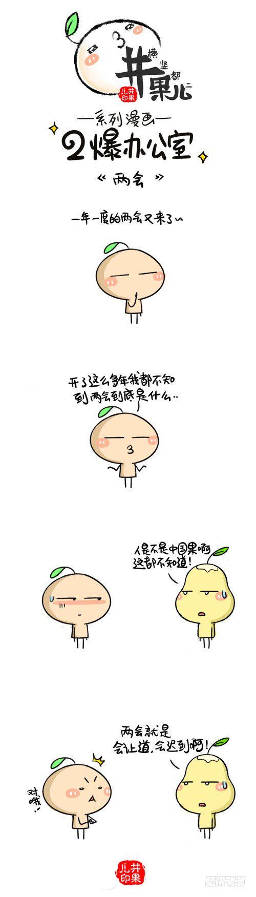 井果儿韩漫全集-479.两会/480.元宵无删减无遮挡章节图片 