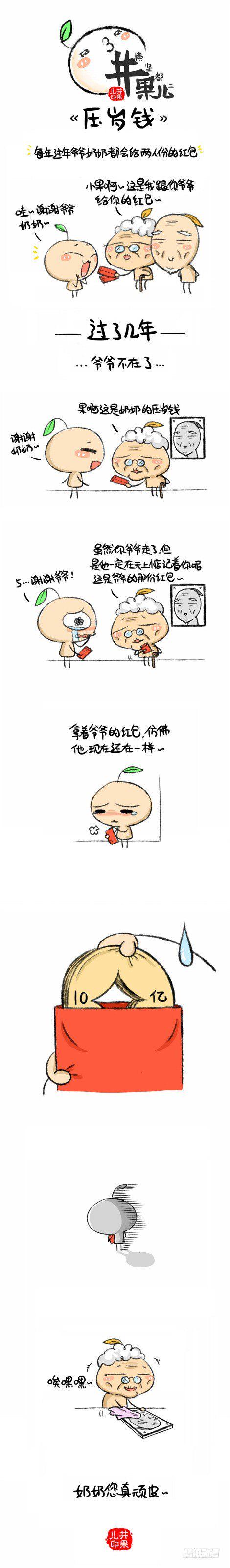 井果儿韩漫全集-压岁钱~无删减无遮挡章节图片 