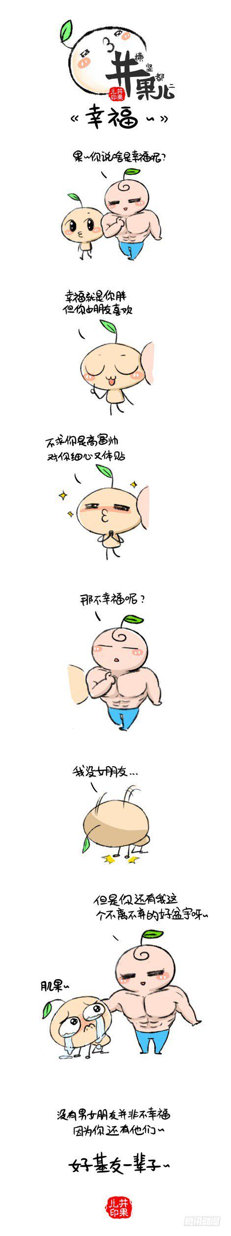 井果儿韩漫全集-幸福是什么？无删减无遮挡章节图片 