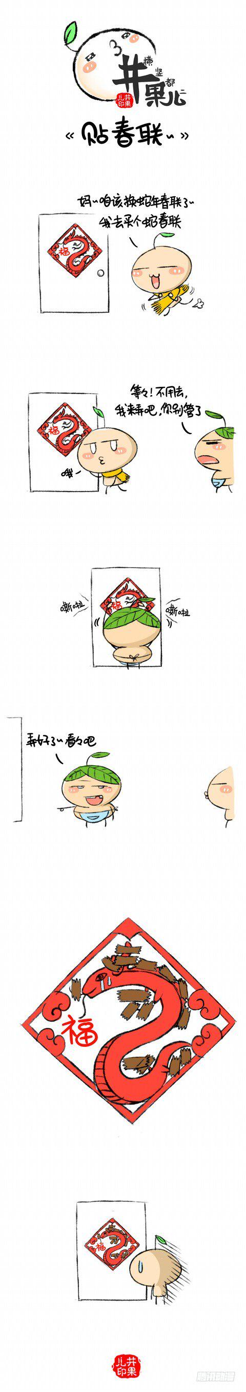 井果儿韩漫全集-换春联无删减无遮挡章节图片 