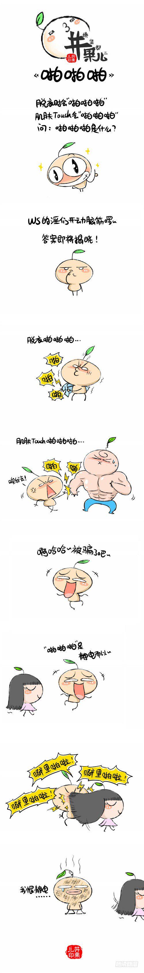 井果儿韩漫全集-啪啪啪无删减无遮挡章节图片 