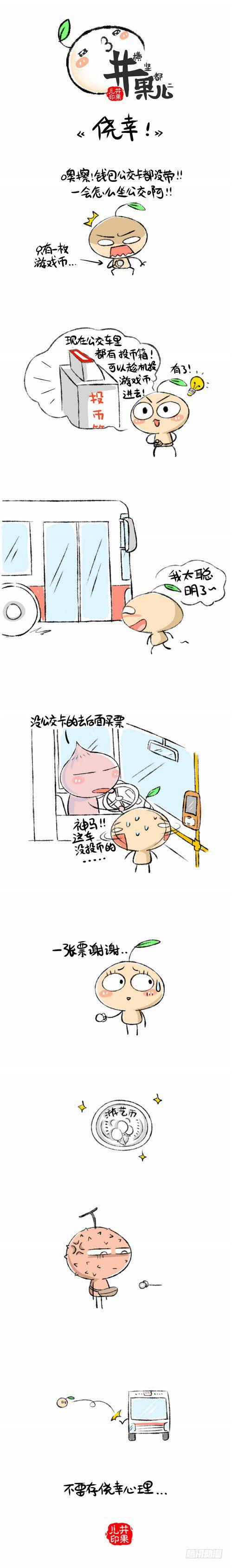 井果儿韩漫全集-侥幸！无删减无遮挡章节图片 