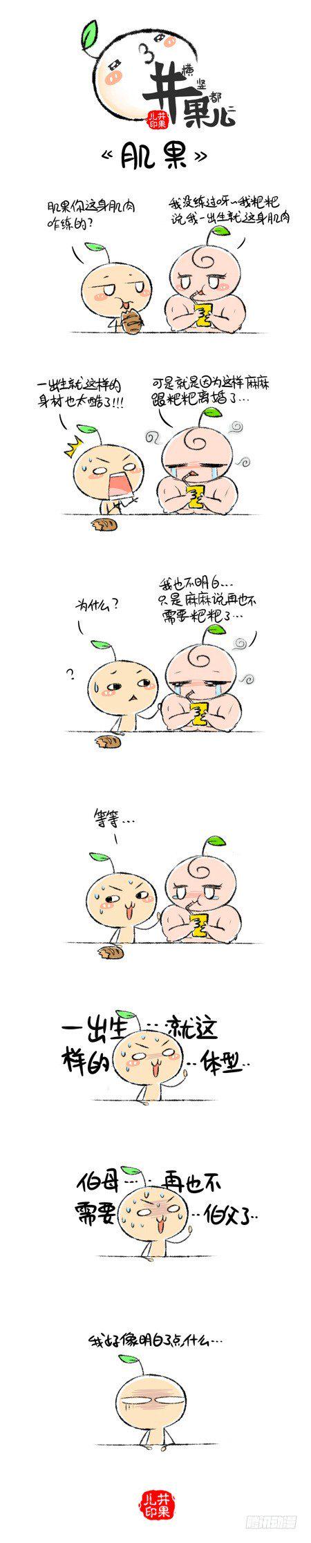 井果儿韩漫全集-肌果无删减无遮挡章节图片 