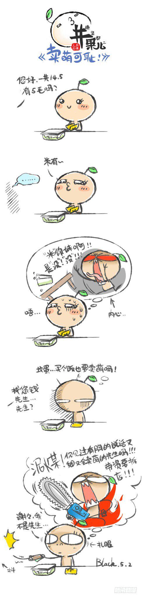 井果儿韩漫全集-作者自身吐槽：卖萌可耻无删减无遮挡章节图片 