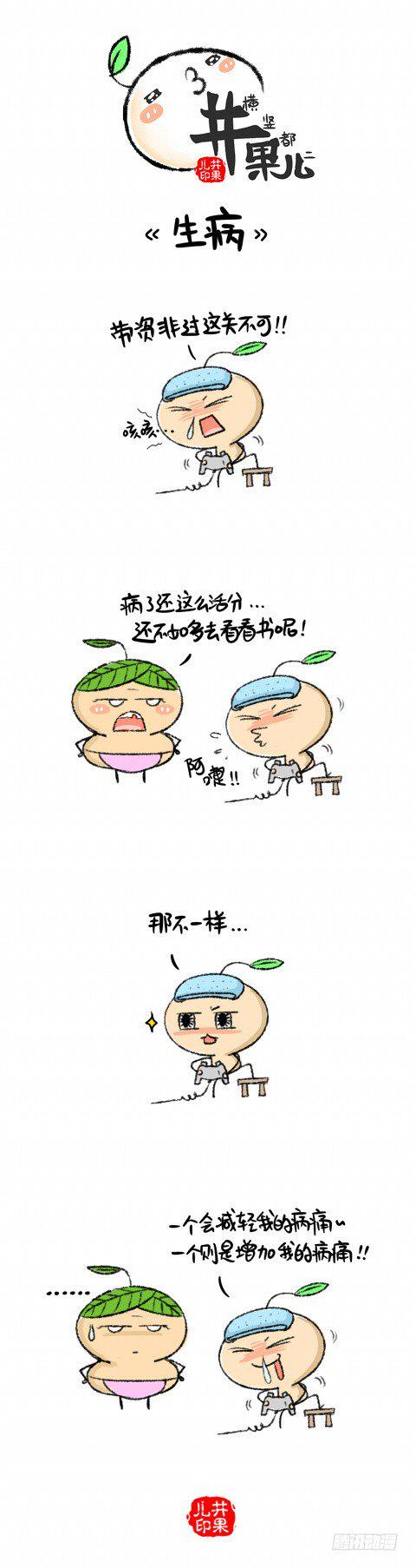 井果儿韩漫全集-生病无删减无遮挡章节图片 