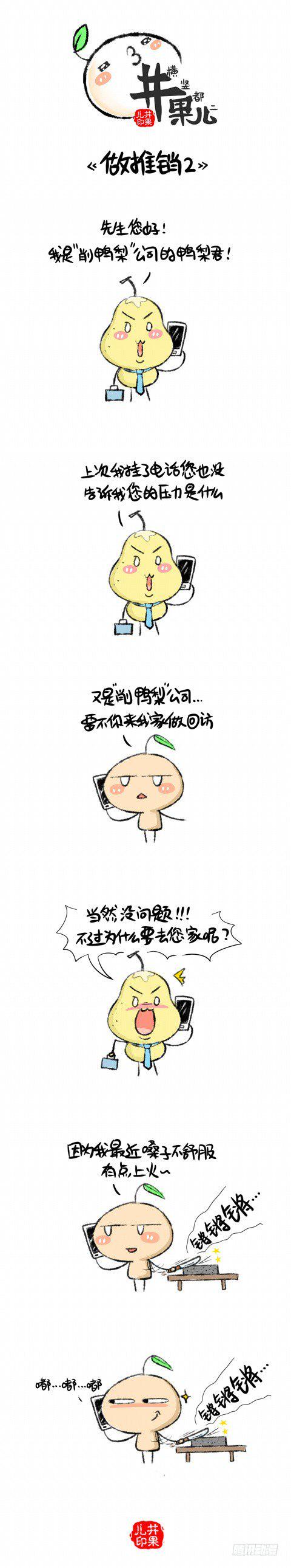 井果儿韩漫全集-做推销2无删减无遮挡章节图片 