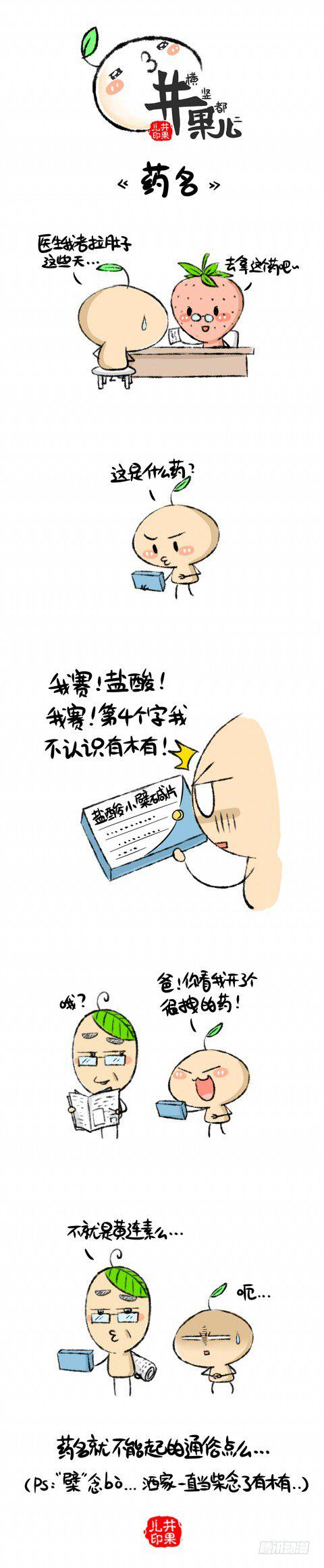 井果儿韩漫全集-药名无删减无遮挡章节图片 