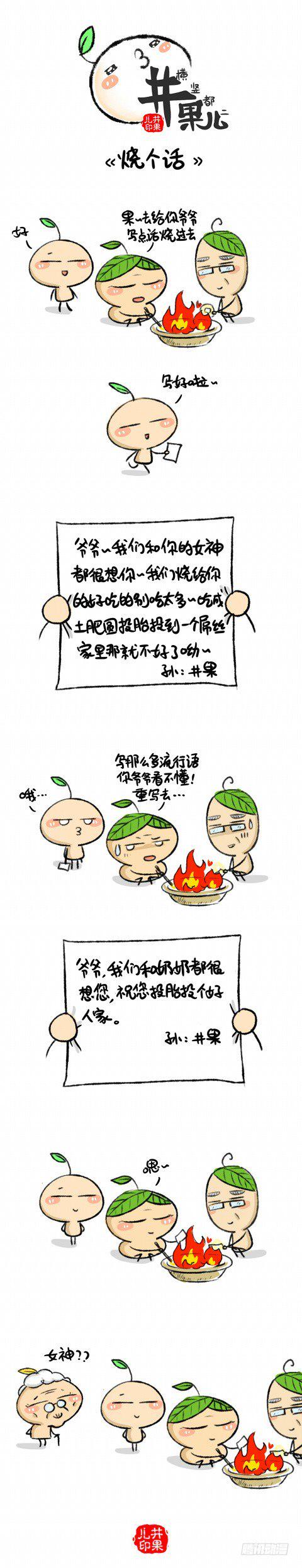 井果儿韩漫全集-烧个话无删减无遮挡章节图片 