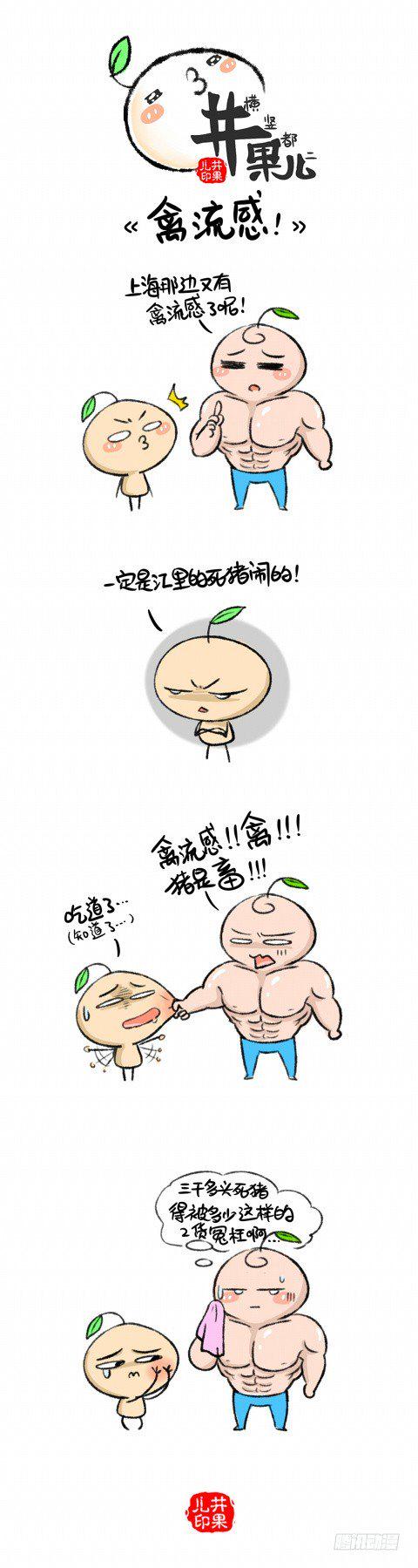 井果儿韩漫全集-禽流感无删减无遮挡章节图片 