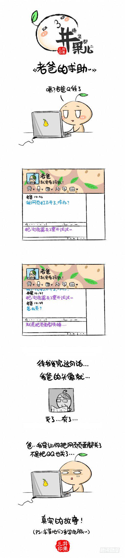 井果儿韩漫全集-老爸的求助无删减无遮挡章节图片 