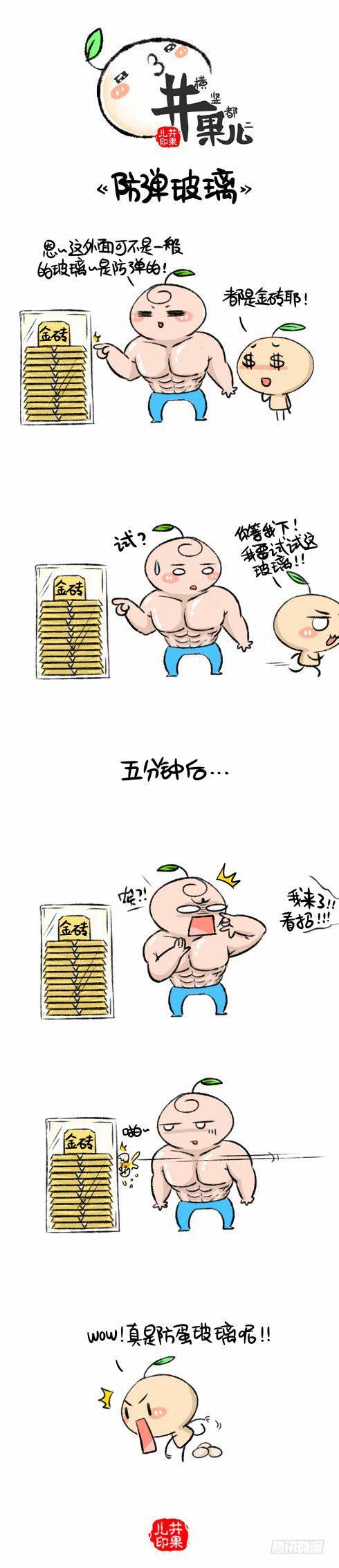 井果儿韩漫全集-防弹玻璃无删减无遮挡章节图片 