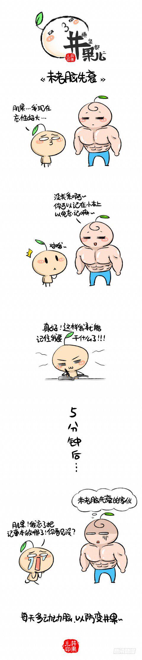 井果儿韩漫全集-未老脑先衰无删减无遮挡章节图片 