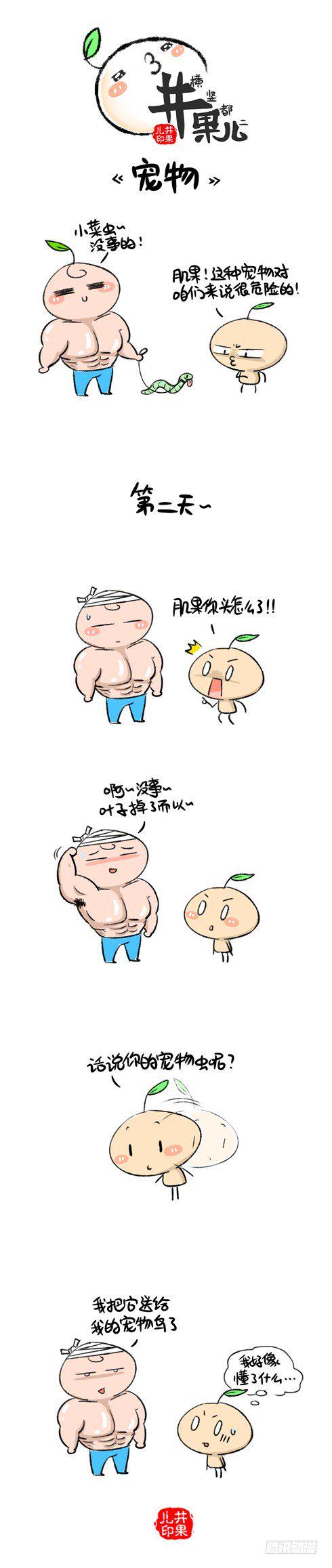 井果儿韩漫全集-宠物无删减无遮挡章节图片 