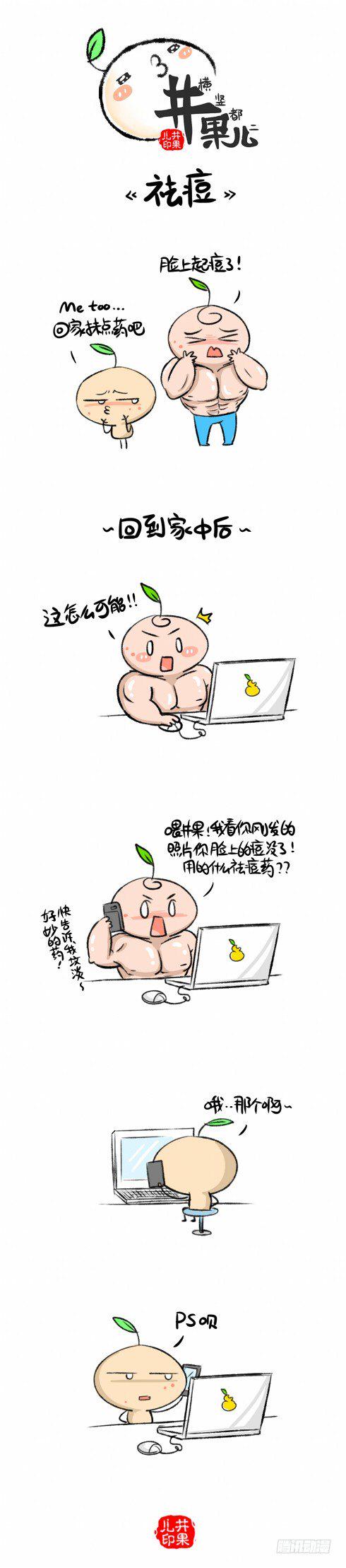 井果儿韩漫全集-祛痘秘方无删减无遮挡章节图片 