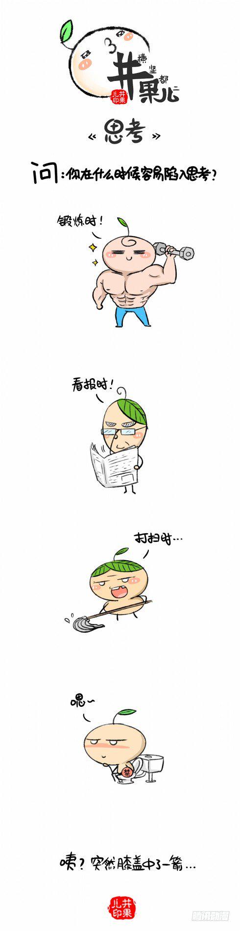 井果儿韩漫全集-思考人生无删减无遮挡章节图片 