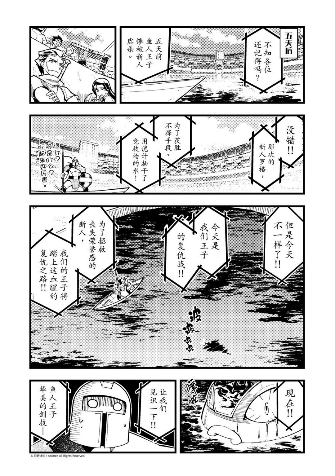 竞技场之王韩漫全集-第1话无删减无遮挡章节图片 