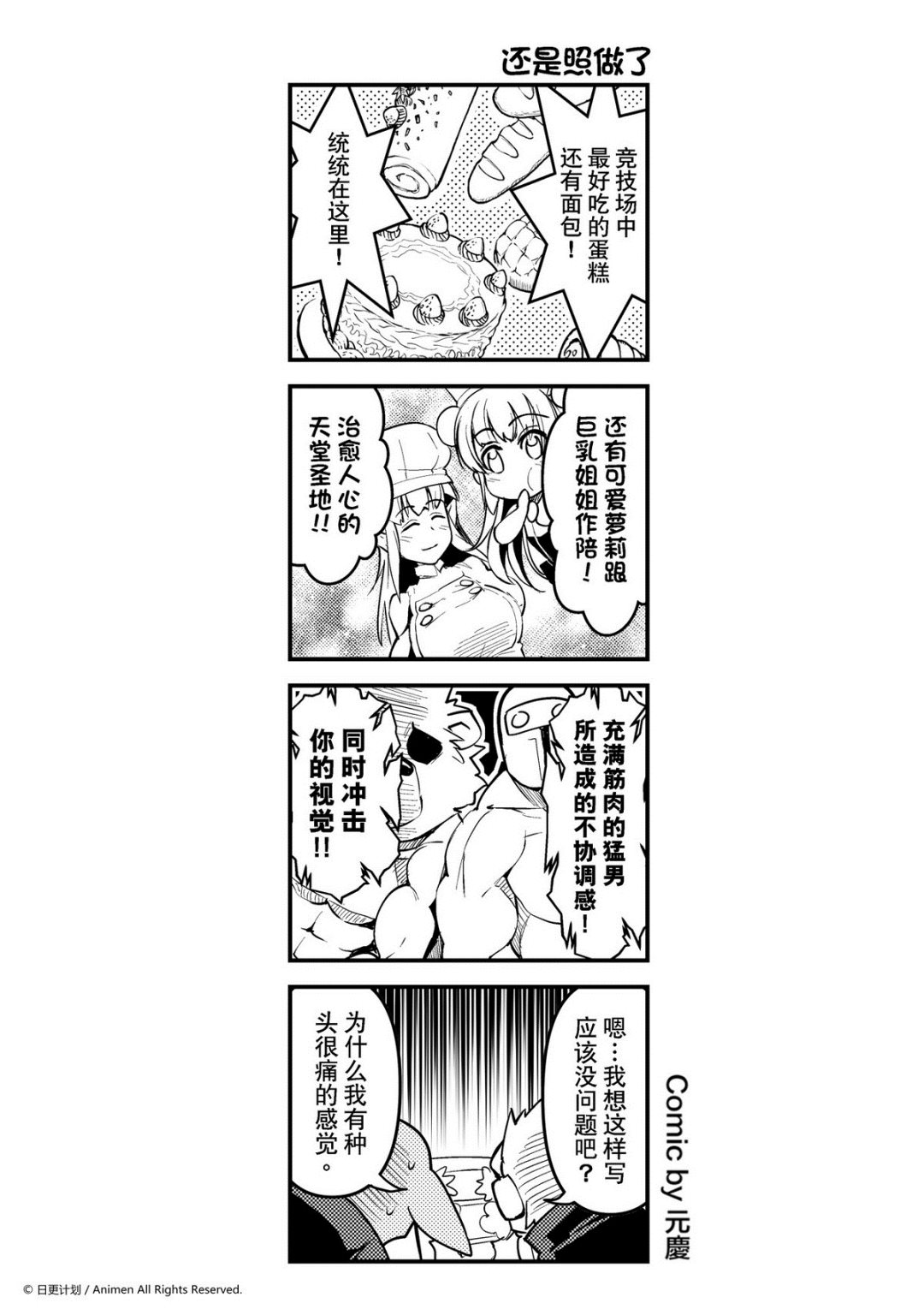 竞技场之王韩漫全集-第107话无删减无遮挡章节图片 