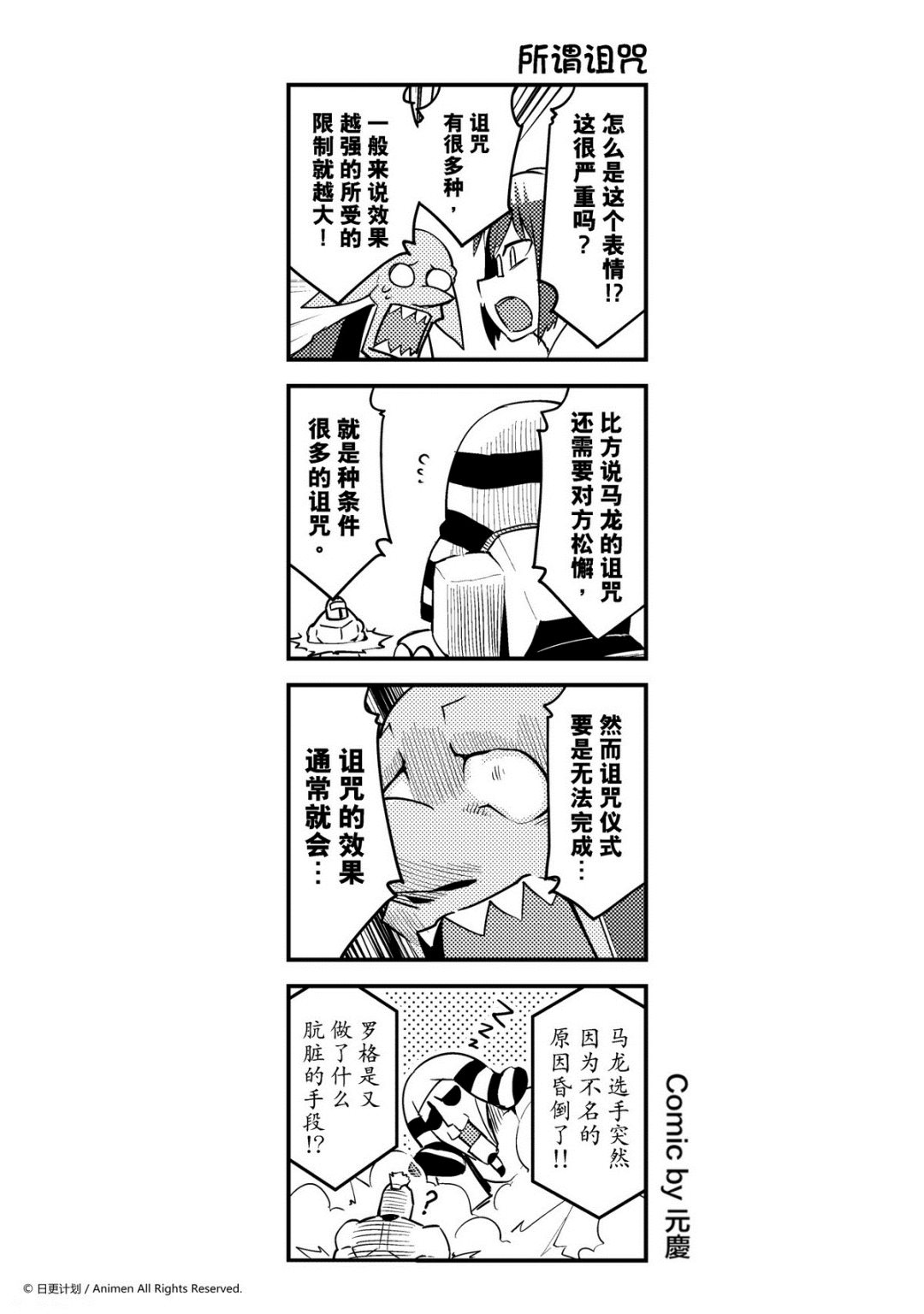 竞技场之王韩漫全集-第117话无删减无遮挡章节图片 