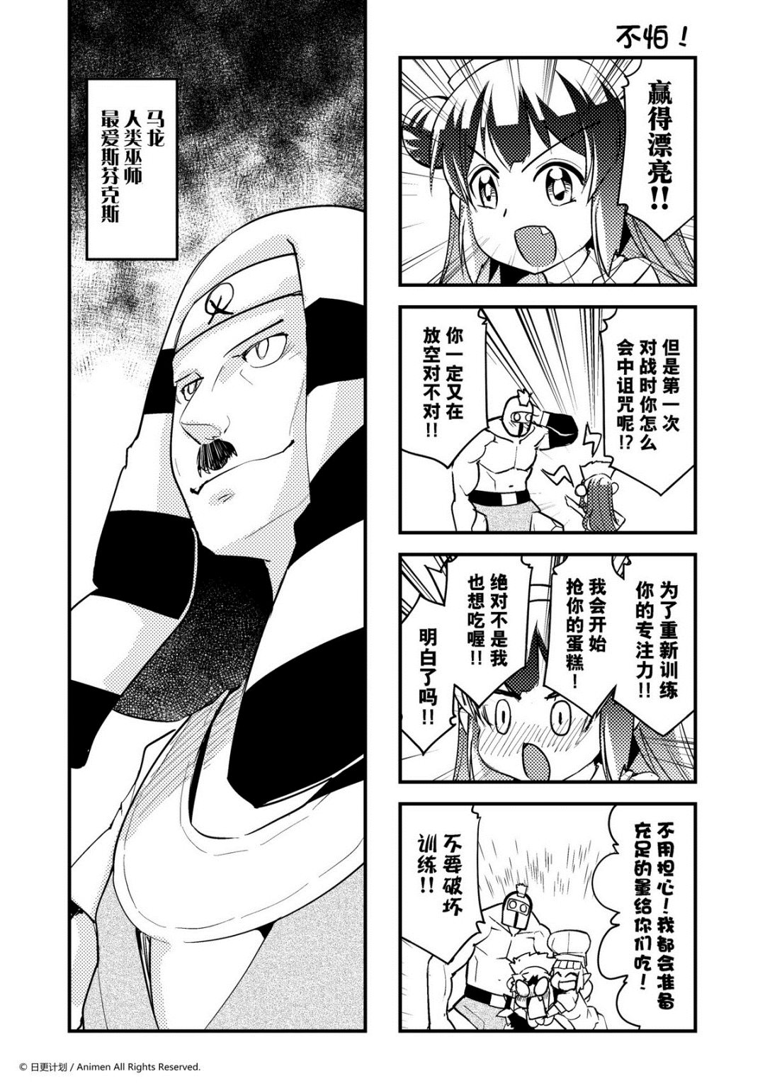 竞技场之王韩漫全集-第120话无删减无遮挡章节图片 