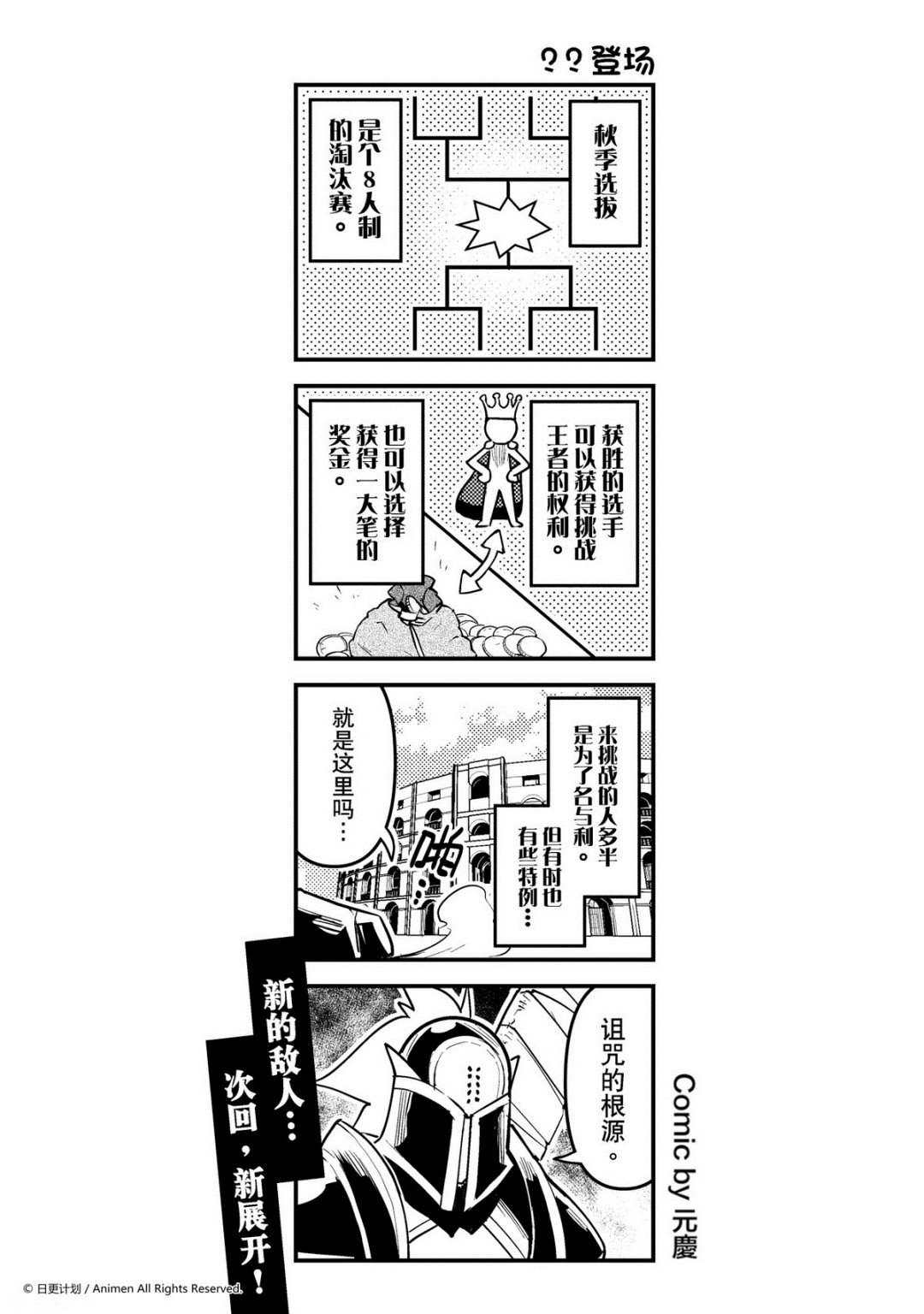 竞技场之王韩漫全集-第122话无删减无遮挡章节图片 
