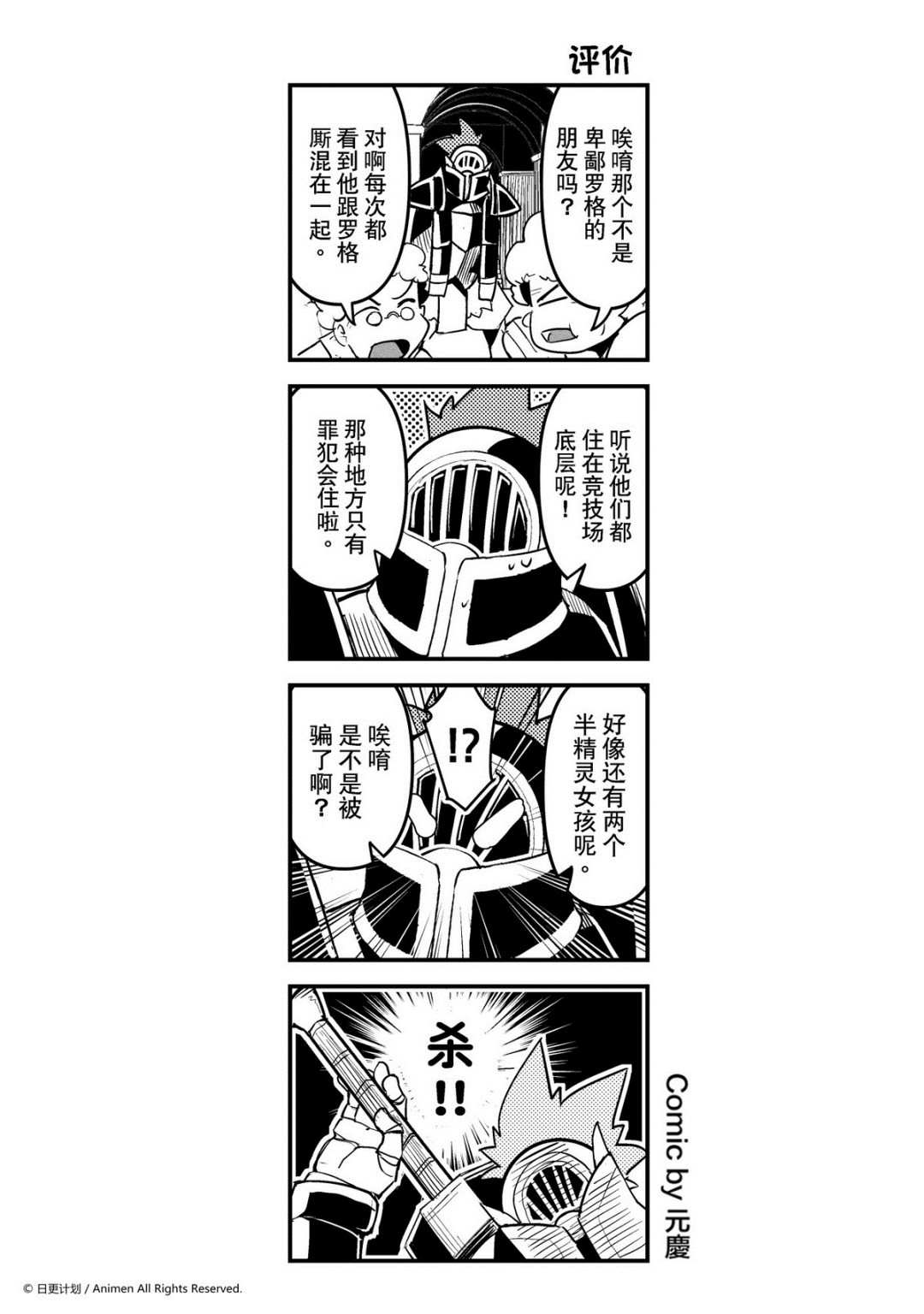 竞技场之王韩漫全集-第139话无删减无遮挡章节图片 