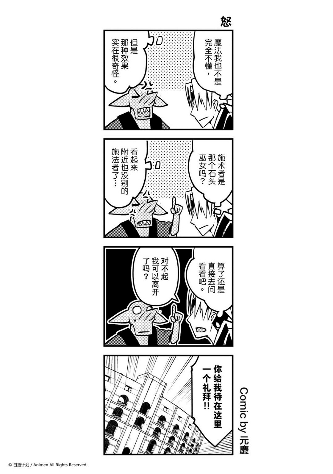 竞技场之王韩漫全集-第148话无删减无遮挡章节图片 