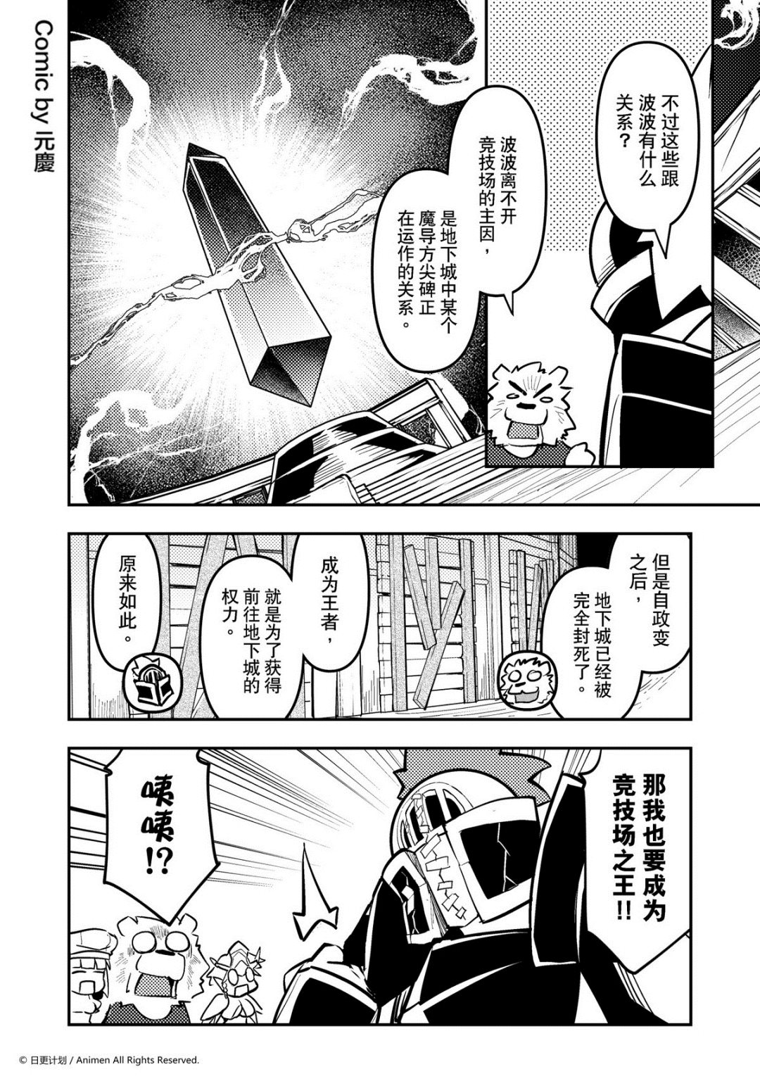 竞技场之王韩漫全集-第162话无删减无遮挡章节图片 