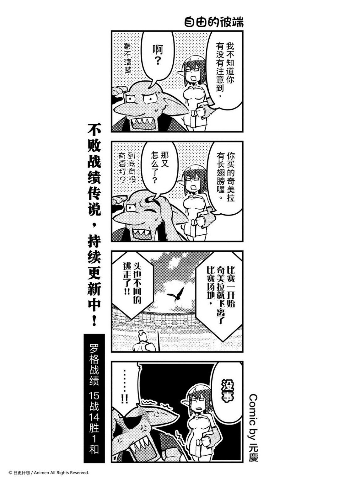 竞技场之王韩漫全集-第197话无删减无遮挡章节图片 